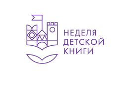 Неделя детской книги, посвященая 140-летию Корнея Чуковского