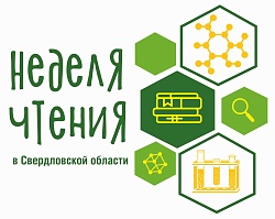 Неделя чтения