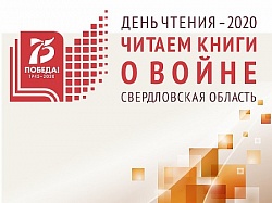 Шестая Областная акция тотального чтения «День чтения»