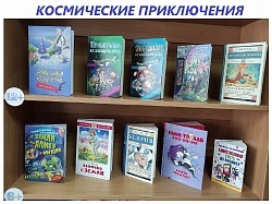 Книжно-иллюстративная выставка «Эра по имени Гагарин»