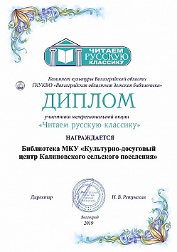 Читаем русскую классику